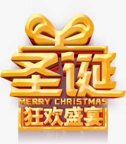5折封顶狂欢盛宴字体圣诞狂欢盛宴主题字体高清图片