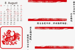 22017年台历2017年8月台历高清图片