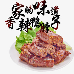 香辣鸭脖子素材