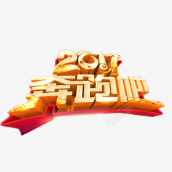 2017奔跑吧素材