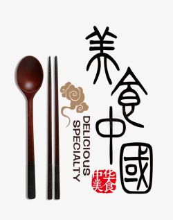 木勺美食中国高清图片