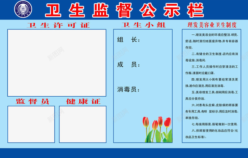 卫生监督公示栏png免抠素材_新图网 https://ixintu.com 公示栏 卫生 监督 素材