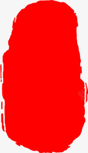 红色印章印记png免抠素材_新图网 https://ixintu.com 印章 印记 红色