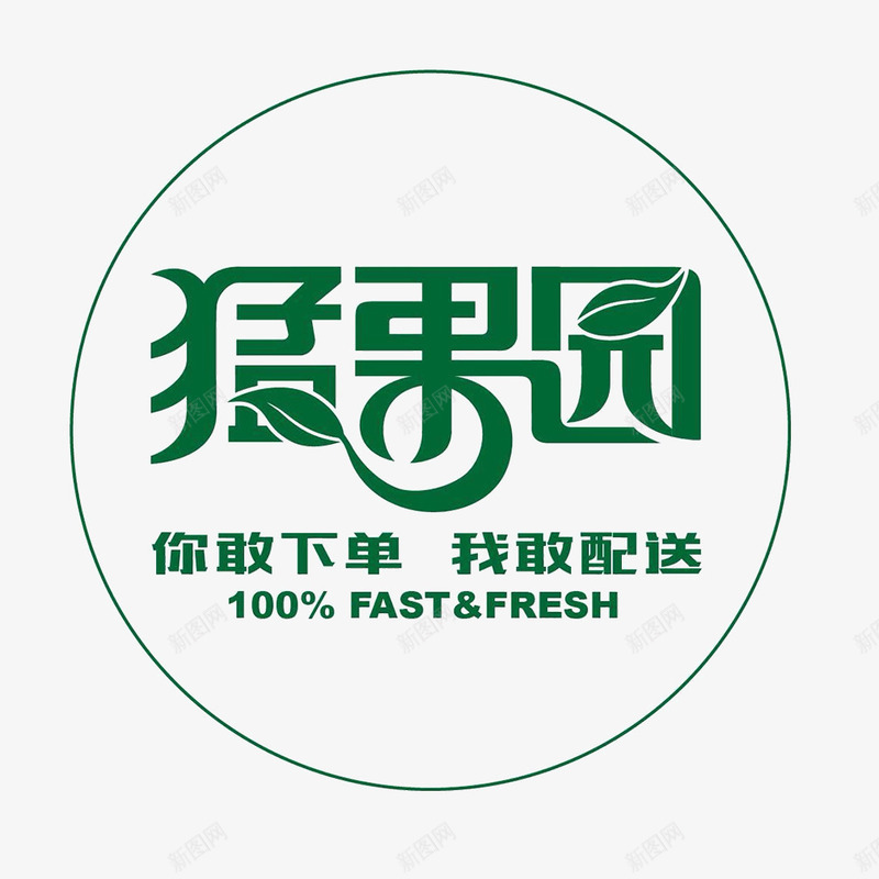 猛果园图标png_新图网 https://ixintu.com logo logo设计 公司logo墙 果园logo 果园logo设计 果园标志 果园标志设计 标志设计