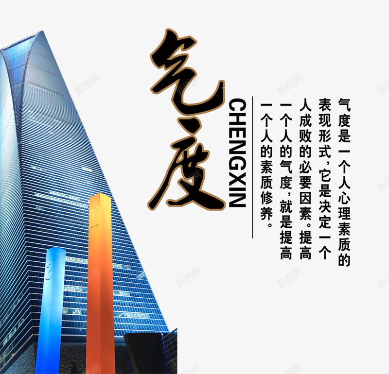 气度png免抠素材_新图网 https://ixintu.com 剪影 商务 建筑 彩色 毛笔字 海报装饰 艺术字