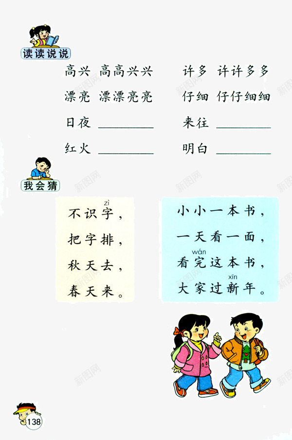 读读说说我会猜png免抠素材_新图网 https://ixintu.com 书本内容 知识 语文知识