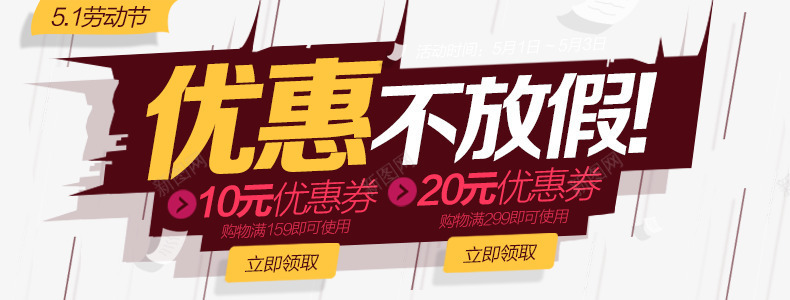 优惠不放假psd免抠素材_新图网 https://ixintu.com 51劳动节 不放假 优惠 优惠活动 节日