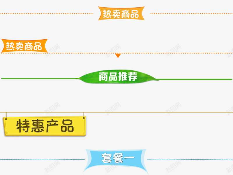 标题栏简单大方的风格psdpng免抠素材_新图网 https://ixintu.com 复古风导航栏ppt 导航栏 标题导航栏 标题栏 淘宝天猫阿里京东标题栏