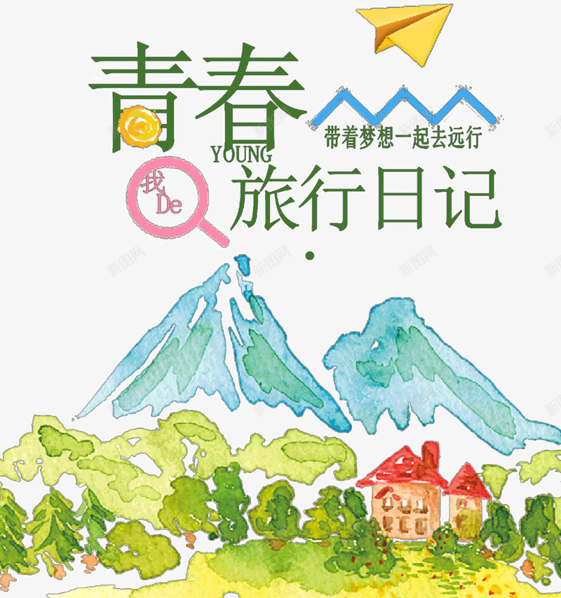 青春旅行日记png免抠素材_新图网 https://ixintu.com 毕业季 水彩画 绿色 青春