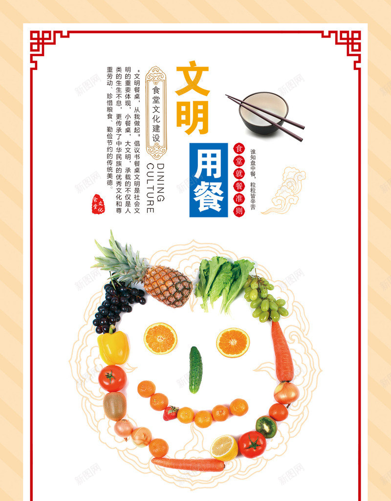 食堂文化2psd_新图网 https://ixintu.com PSD文件 文明用餐 食堂文化 食堂文化高清海报