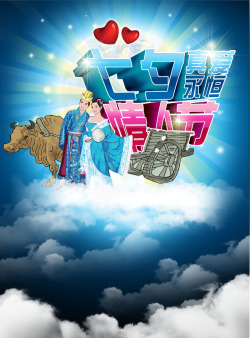 天猫七夕首页七夕情人节高清图片