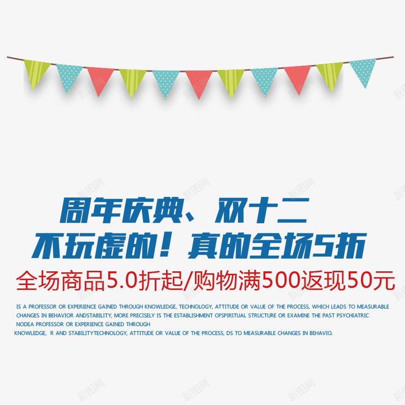 周年店庆png免抠素材_新图网 https://ixintu.com 全场5折 双十二 周年庆 挂旗