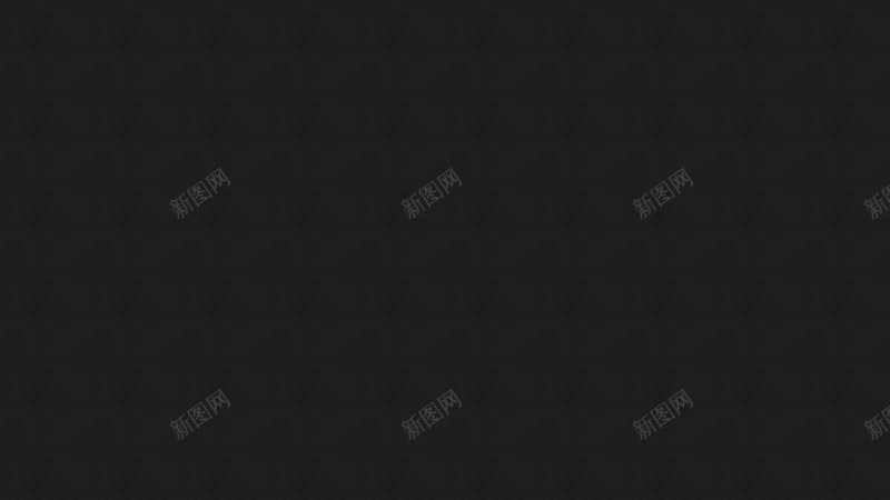 纯黑色底纹质感背景png免抠素材_新图网 https://ixintu.com banner背景 海报背景 科技背景 黑背景 黑色忧郁背景 黑色背景