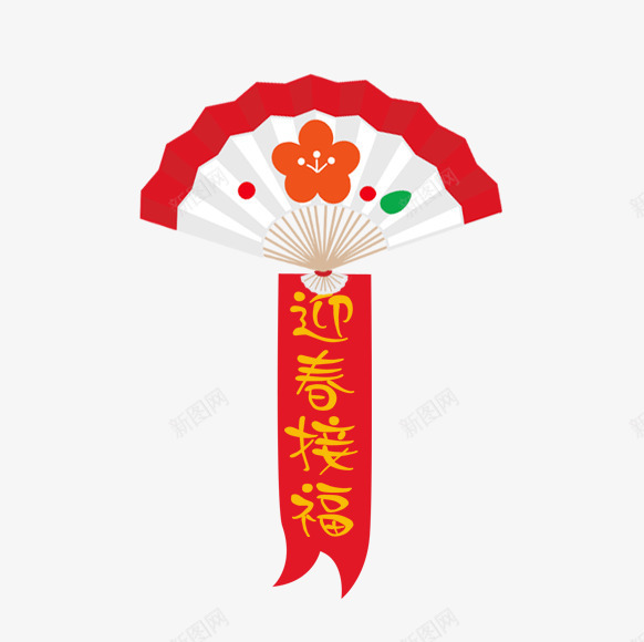 新年红白色扇子png免抠素材_新图网 https://ixintu.com 手绘扇子 新年素材 迎春接福对联