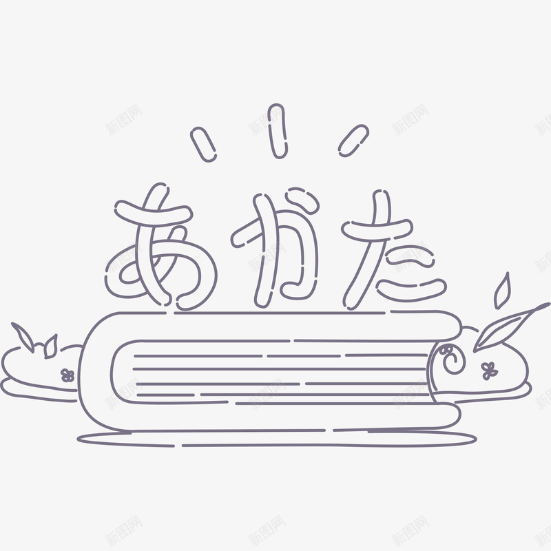 卡通简约黑白插画小清新书本png免抠素材_新图网 https://ixintu.com 书本 小清新插画 广告设计 扁平化简约黑白样式 极简黑白图样 简笔画装饰 黑白简约插画