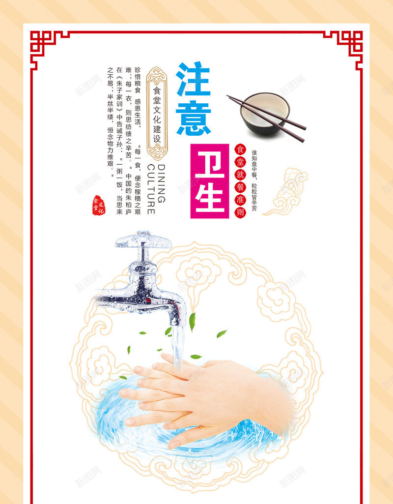 食堂文化4psd_新图网 https://ixintu.com PSD文件 文明用餐 食堂文化 食堂文化高清海报