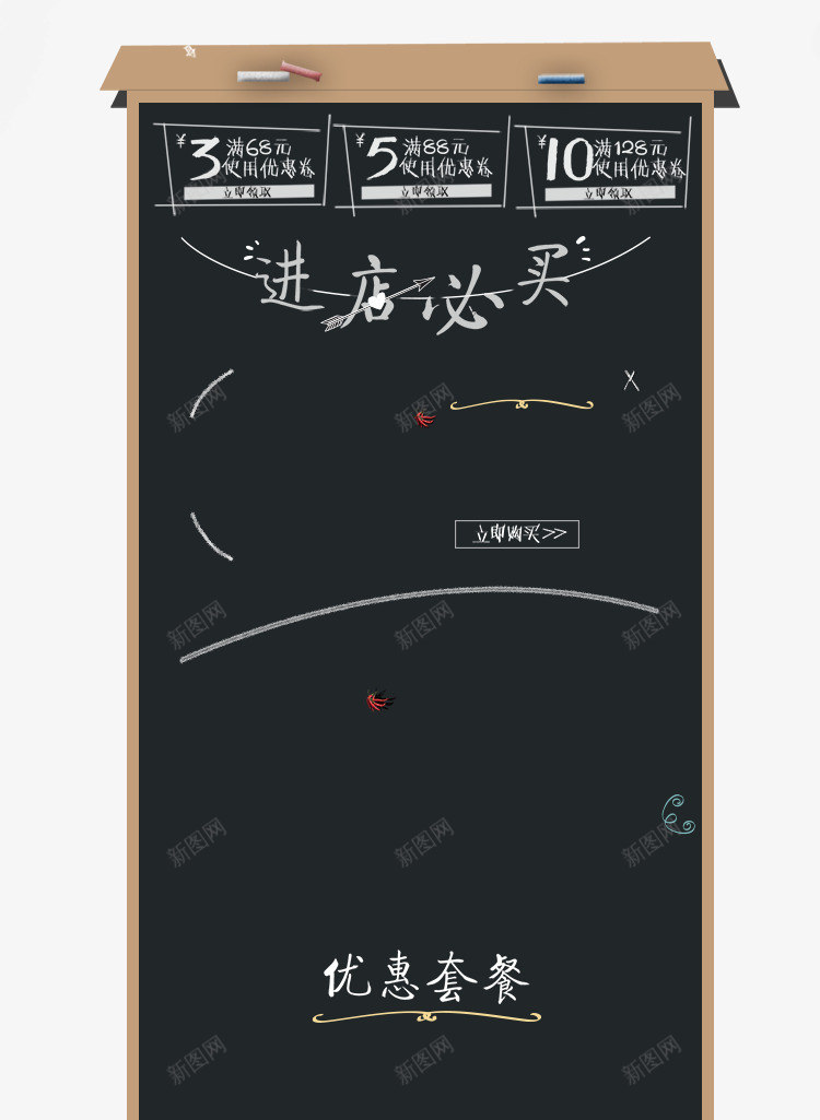 黑板首页背景png免抠素材_新图网 https://ixintu.com 学习用品 店铺背景 开学季 零食 食品 黑板