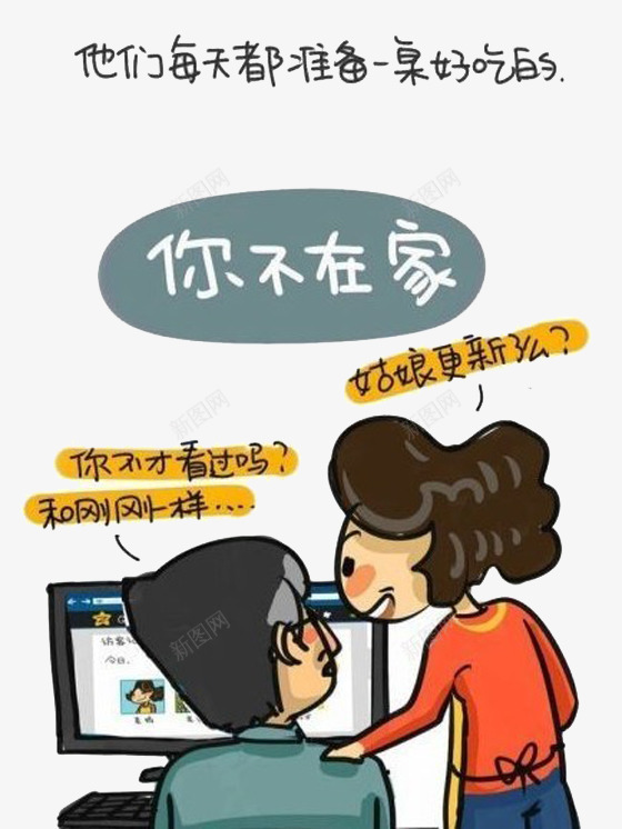 关注孩子网络动态的父母png免抠素材_新图网 https://ixintu.com 关注 孩子 父母 网络动态