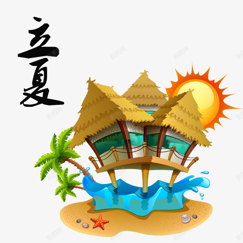 沙滩海边立夏标签png免抠素材_新图网 https://ixintu.com 二十四节气 卡通太阳 沙滩 立夏标签 背景装饰 茅草屋