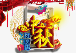 中秋海报背景图中秋节高清图片