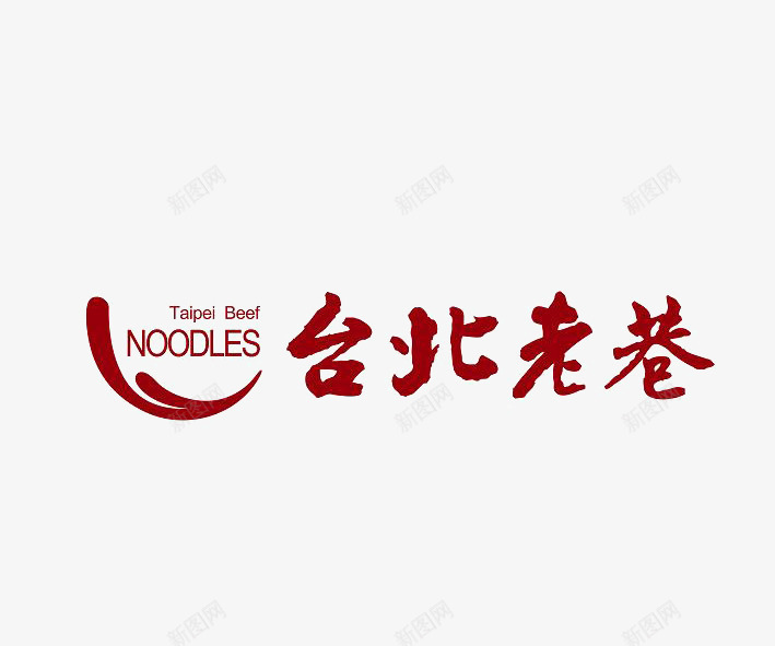 台北老巷logo图标png_新图网 https://ixintu.com logo 台北 小吃 餐饮