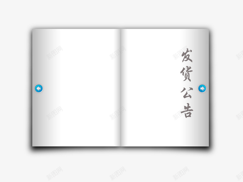 打开的书本发货公告png免抠素材_新图网 https://ixintu.com 书本 公告 发货 发货公告 发货通知 开始发货通知 打开 过年发货通知 通知