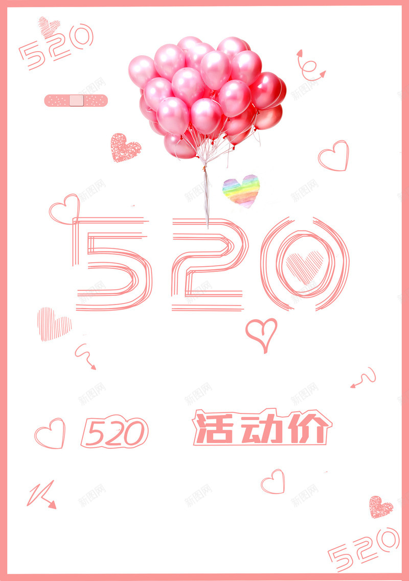 520我爱你呀png免抠素材_新图网 https://ixintu.com 520 表白日 情人 爱情 气球 活动 粉色 背景