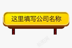 展示牌图标png_新图网 https://ixintu.com 公司logo 展示 标识牌 路标