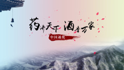 中国风创意扇子中国风药酒海报