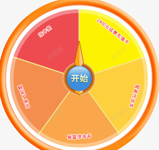 大转盘开始转png免抠素材_新图网 https://ixintu.com 圆形 彩色 抽奖 指针