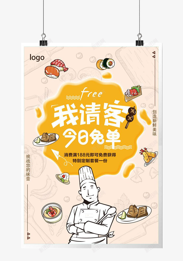 今日免单png免抠素材_新图网 https://ixintu.com 促销 卡通手绘 宣传 海鲜简笔画 装饰 食品餐饮