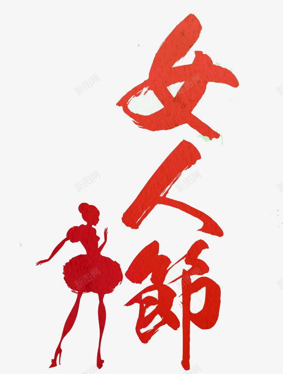 红色女人节png免抠素材_新图网 https://ixintu.com 女人街 女王节 红色 红色女人