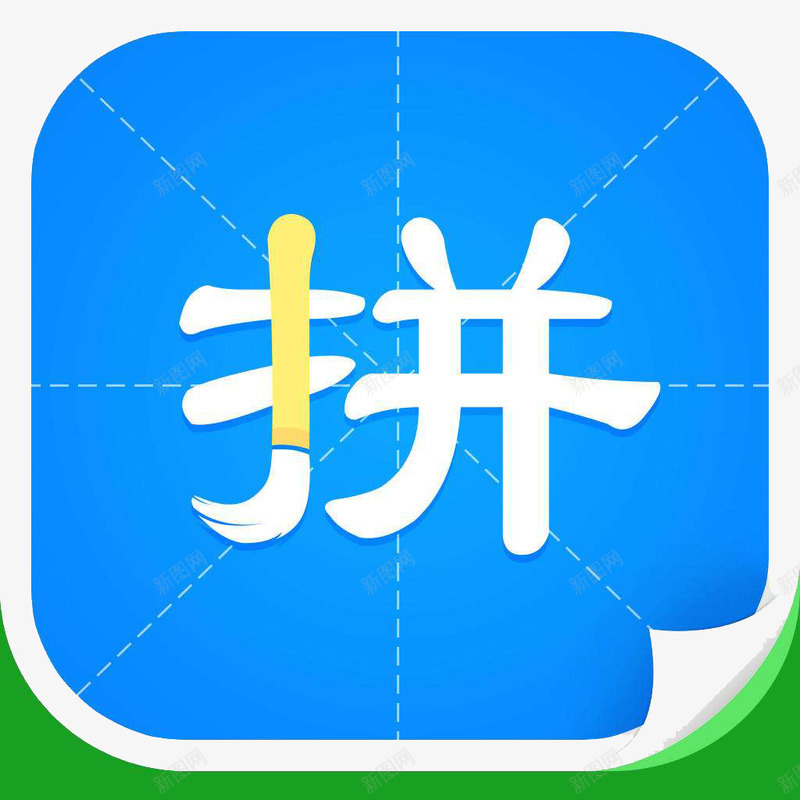 谷歌拼音输入法应用图标logopng_新图网 https://ixintu.com APP logo 安卓 工具 应用图标 必备 拼音卡片 输入法