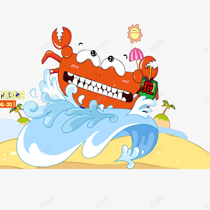 卡通海鲜png免抠素材_新图网 https://ixintu.com 卡通 卡通动物 卡通海产品 卡通色图 海鲜 螃蟹