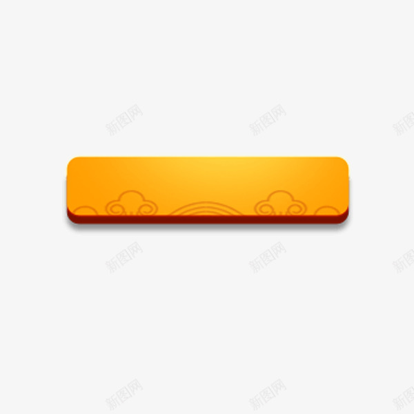 古风按钮png免抠素材_新图网 https://ixintu.com 中国风提交按钮免抠 便签按钮 古典 古典提交按钮 按钮png 按钮长方形 提交按钮 方形 简约 黄色 黄色按钮 黄色提交按钮