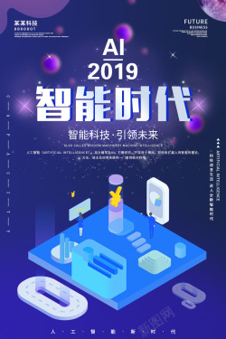 机器人海报ai2019人工智能电销机器人海报高清图片