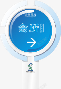 指示牌元素素材