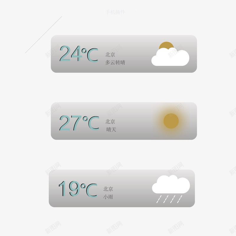 天气插件png免抠素材_新图网 https://ixintu.com 天气 天气插件 插件 气候 温度