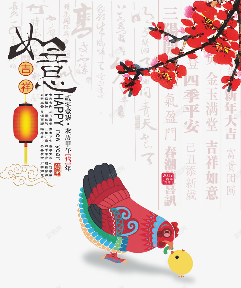 春节psd免抠素材_新图网 https://ixintu.com 017鸡年迎春节新年手绘海报设计psd素材下载春节2017鸡年2017年大公鸡 2017新年海报 如意吉祥 新年海报 新年海报素材 春节海报 鸡年海报