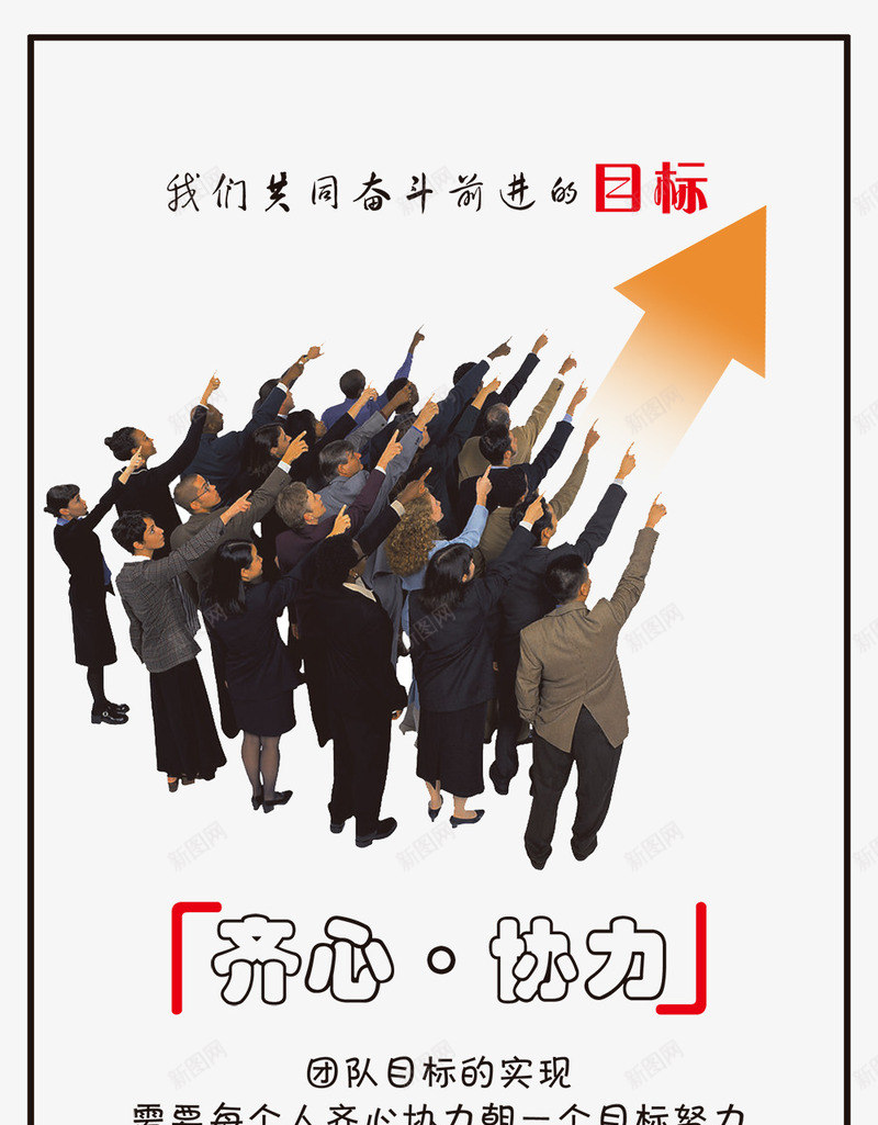 合作目标png免抠素材_新图网 https://ixintu.com 企业 合作 同心协力 团队 目标 齐心协力