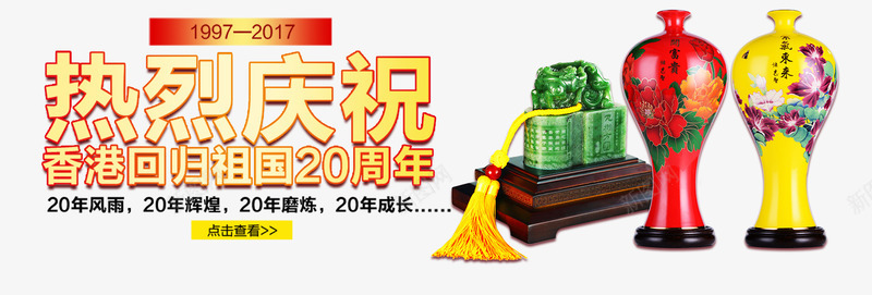 香港回归20周年主题png免抠素材_新图网 https://ixintu.com 20周年 中华人民共和国香港特别行政区 中国香港 回归祖国 庆祝 香港 香港回归