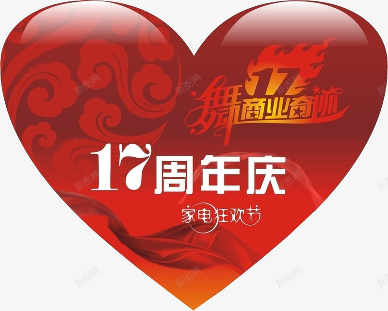 17周年庆png免抠素材_新图网 https://ixintu.com 17周年 周年庆 周年日 店庆