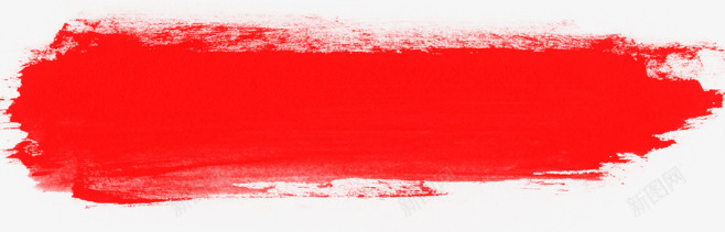 红色的干硬毛笔字体笔触png免抠素材_新图网 https://ixintu.com 字体 实心点 毛笔 笔触 红色