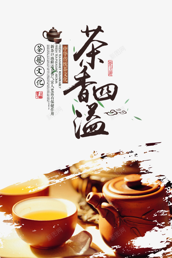 茶海报psd_新图网 https://ixintu.com 一碗茶 十大名茶 品茶 新茶 新茶上市 新茶上市包装 新茶上市展架 新茶上市海报 新茶上市素材 新茶包装 新茶春茶 新茶海报 春茶海报 绿茶 茶包装 茶叶制作 茶叶海报 茶叶采摘 茶文化 茶海报图片 茶道 采茶 龙井茶