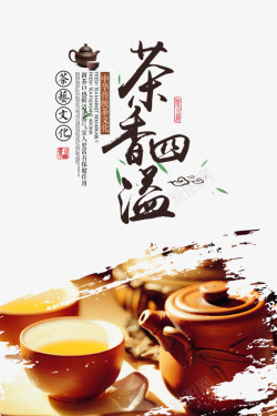 新茶上市茶海报高清图片