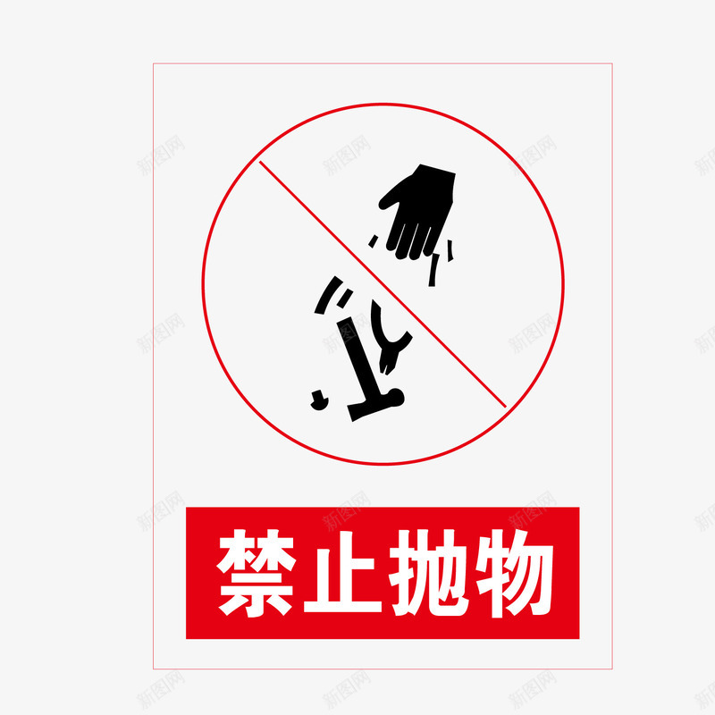 禁止抛物红色no标志图标png_新图网 https://ixintu.com no sayno 抛物 标志 禁止 红色