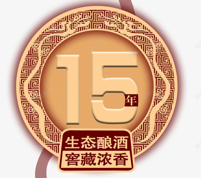 酒水商标图标psd_新图网 https://ixintu.com 15周年 log 商标 图标 标签