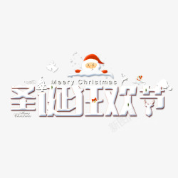 五一狂欢字体圣诞高清图片