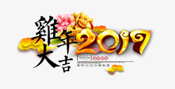 2017新年海报素材