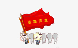 升旗仪式卡通喜迎国庆高清图片